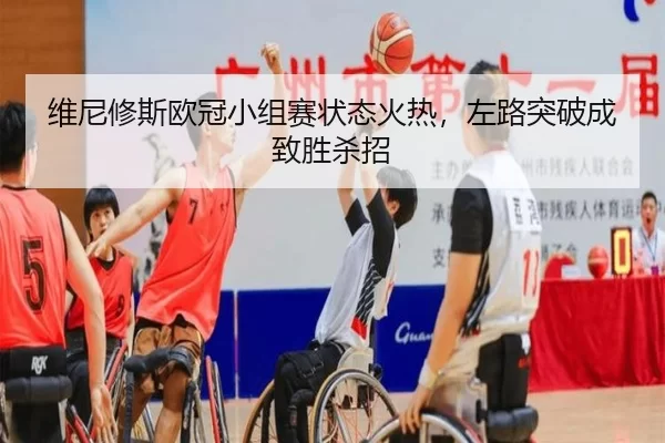 wei-ni-xiu-si-ou-guan-xiao-zu-sai-zhuang-tai-huo-re-zuo-lu-tu-po-cheng-zhi-sheng-sha-zhao-2-966.jpg