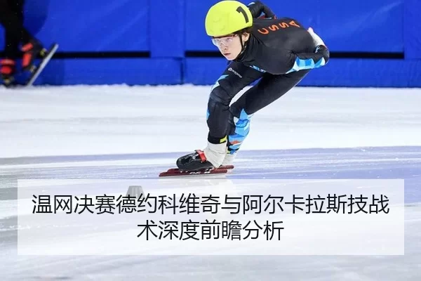 wen-wang-jue-sai-de-yue-ke-wei-qi-yu-a-er-ka-la-si-ji-zhan-shu-shen-du-qian-zhan-fen-xi-2-296.jpg