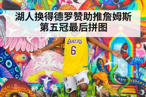 LeBron James Lakers game